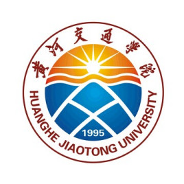 黃河交通學(xué)院專升本