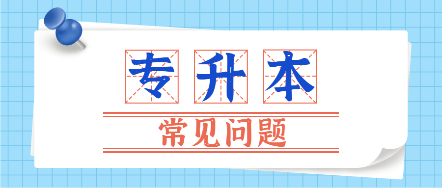 河南開封專升本
