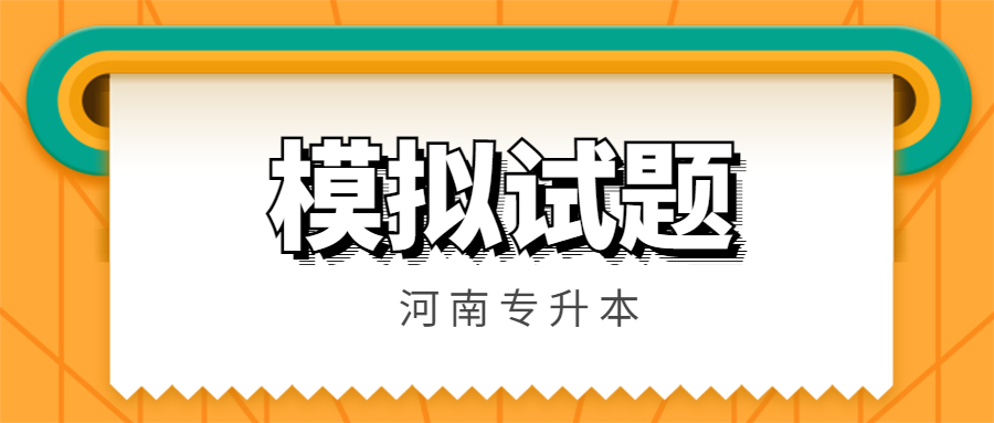 河南專(zhuān)升本