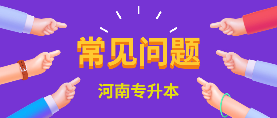 河南理工大學專升本