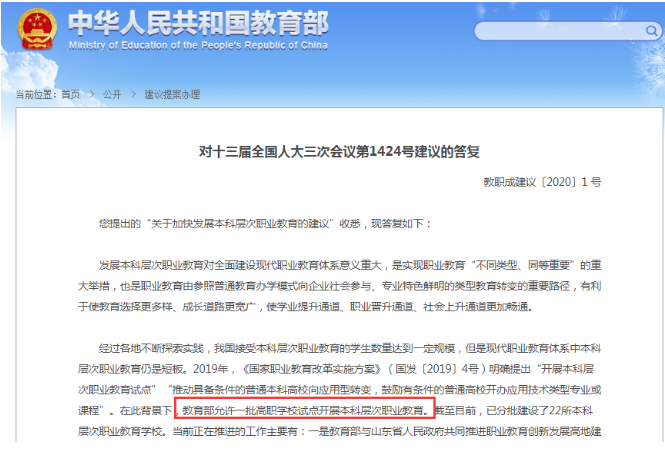 河南專升本本科層次職業教育試點專業是什么？