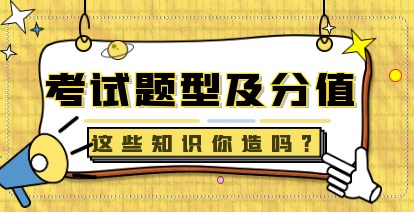 2021年河南專升本各科考試題型和分值