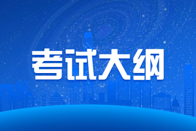 2023年河南專升本考試大綱