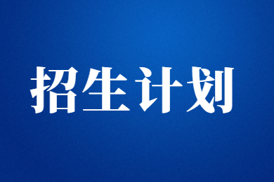 2023年鄭州升達經貿管理學院專升本錄取分數線及招生計劃