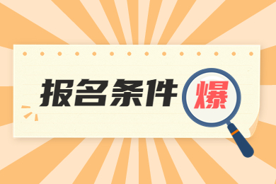2023年河南專升本退役士兵報(bào)名條件