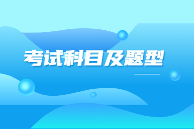 2023年河南專升本物流管理考試科目及題型