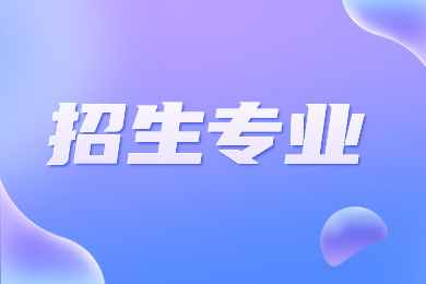 2023年鄭州工商學(xué)院專升本招生專業(yè)有哪些?