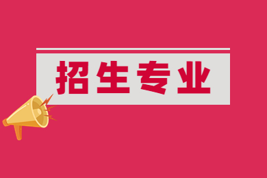 2023年河南牧業(yè)經(jīng)濟學院專升本招生專業(yè)公布