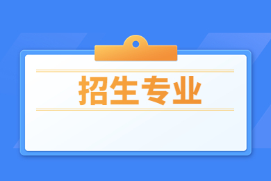 2023年新鄉(xiāng)醫(yī)學(xué)院三全學(xué)院專升本招生專業(yè)