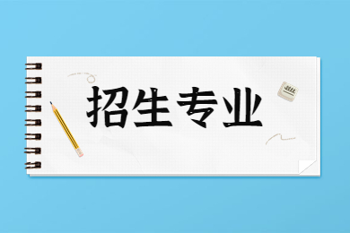 2023年周口師范學院專升本招生專業