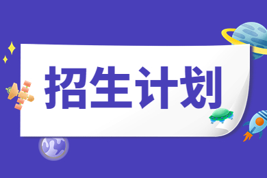 2023年安陽學(xué)院專升本招生計(jì)劃