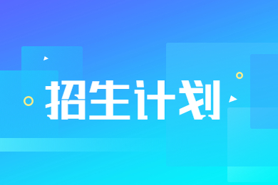 2023年河南工程學(xué)院專升本招生計劃