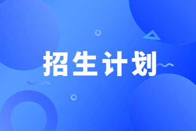 2023年新鄉醫學院專升本招生計劃