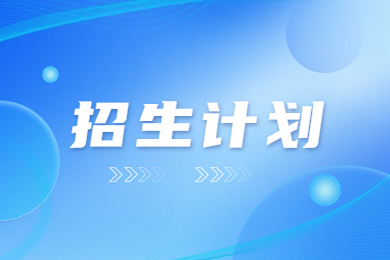 2023年安陽工學院專升本招生計劃