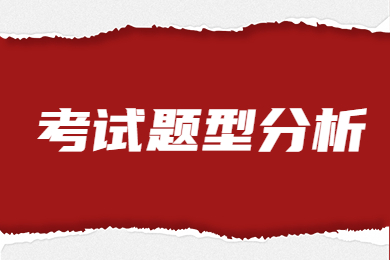2023年河南專升本考試題型分析
