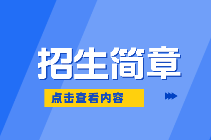 2023年鄭州升達經貿管理學院專升本招生簡章