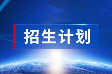 2023年鄭州工商學院專升本招生計劃