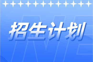 2023年南陽理工學院專升本招生計劃