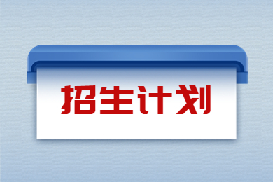 【全網(wǎng)最全】2023年河南專升本院校招生計劃匯總