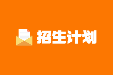 2023年河南科技大學(xué)專升本招生計劃