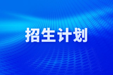 2023年黃淮學院專升本招生計劃
