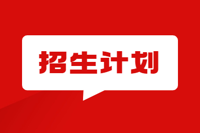 2023年鄭州科技學院專升本招生計劃