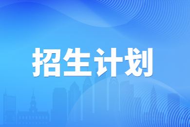 2023年河南牧業經濟學院專升本招生計劃