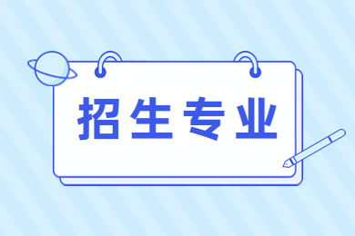 2024年河南城建學(xué)院專(zhuān)升本招生專(zhuān)業(yè)有哪些?