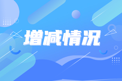 2024年河南專升本28所公辦院校新增/取消的專業有哪些？