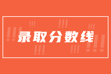 2024年河南專升本軟件工程一分一段表