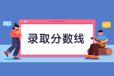 2024年華北水利水電大學(xué)專(zhuān)升本分?jǐn)?shù)線多少?