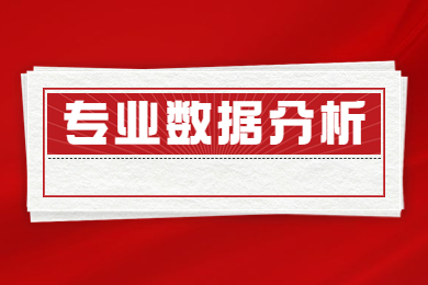 2024年河南專升本專業(yè)數(shù)據(jù)分析
