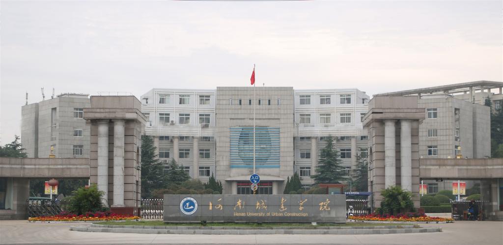 河南城建學(xué)院專升本