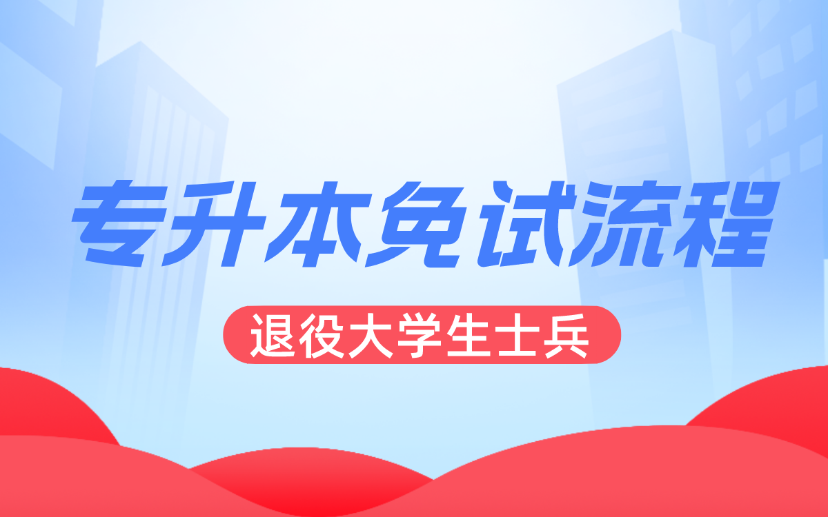 河南專升本