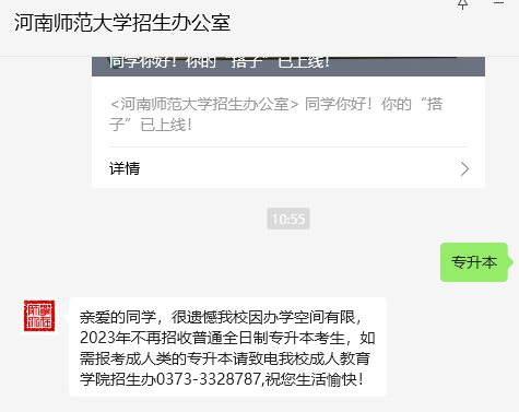 專升本為什么會(huì)停招