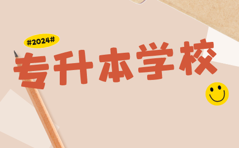 河南專升本有單招嗎