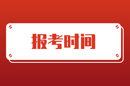 河南專升本報考時間