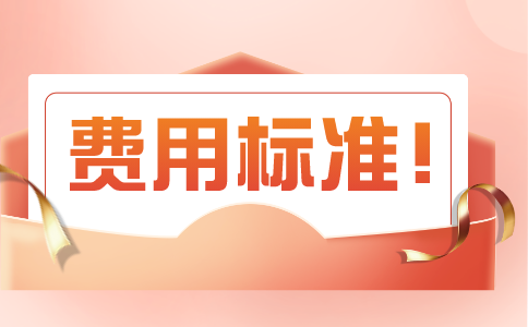 2024年河南專升本考試費(fèi)用