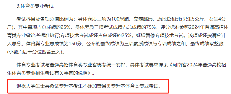 河南專升本退役士兵招生專業