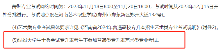 河南專升本退役士兵招生專業