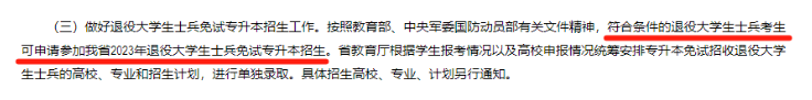 河南專升本免試政策