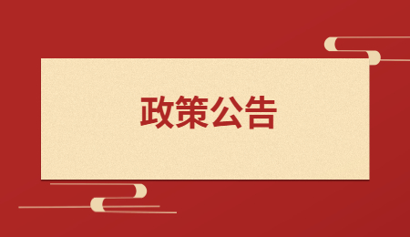 2024年專升本政策