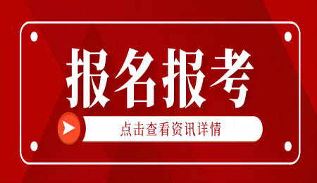 河南專升本怎么報名
