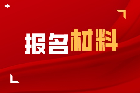 河南專升本網上報名