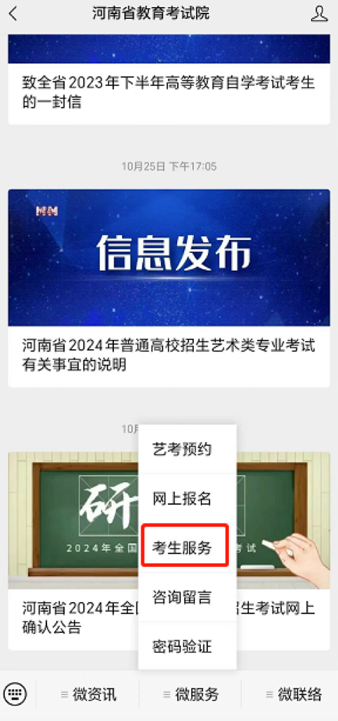 河南專升本