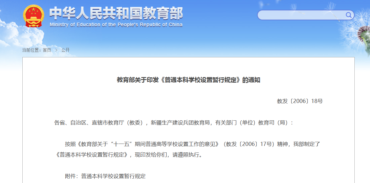 專升本學院和大學的區別