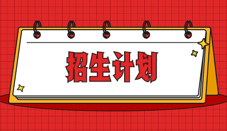 鄭州航空工業管理學院專升本招生計劃