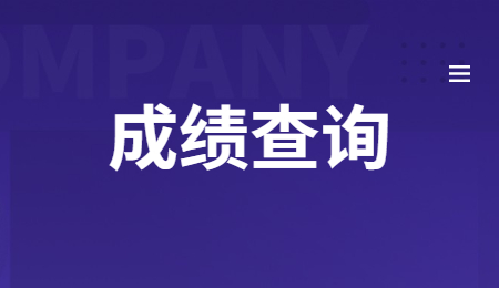 河南專升本錄取分數線