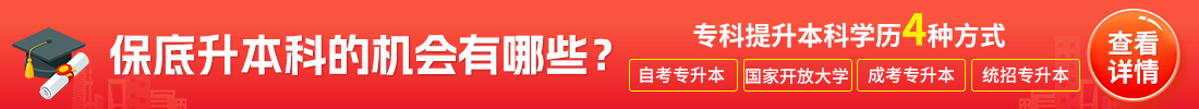 河南專(zhuān)升本學(xué)歷提升
